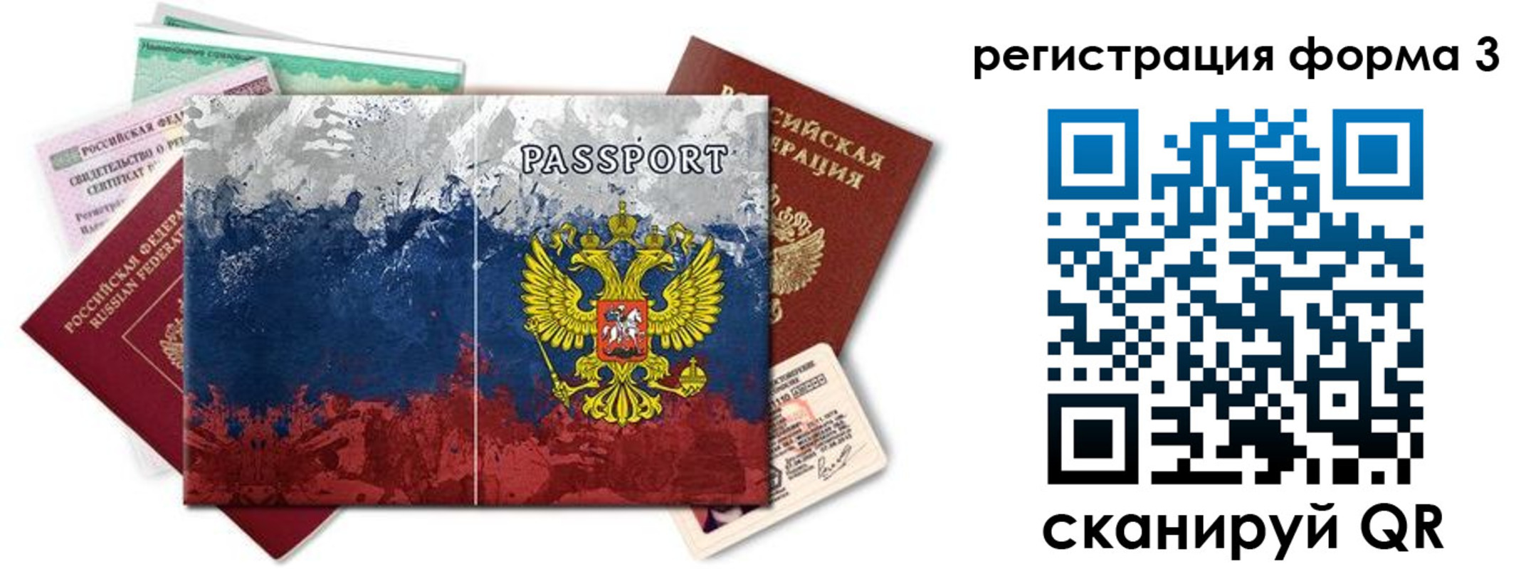 миграционный учет в Николаевске